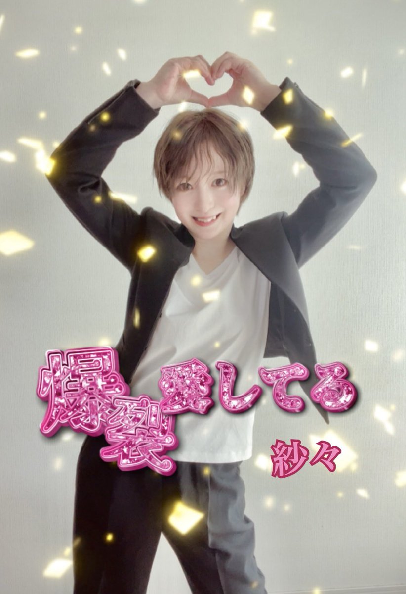 紗々(sasa)🍞 tweet media