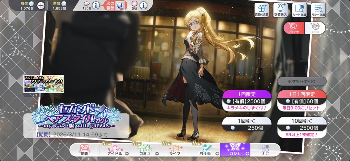 次のLNKまでは引かないと決めたのに、無償ジュエルを使い切り、有償分も1万追加してチケットに変えて130連して、2枚しかSSRが出ず両方恒常被りだった戒めの記録。