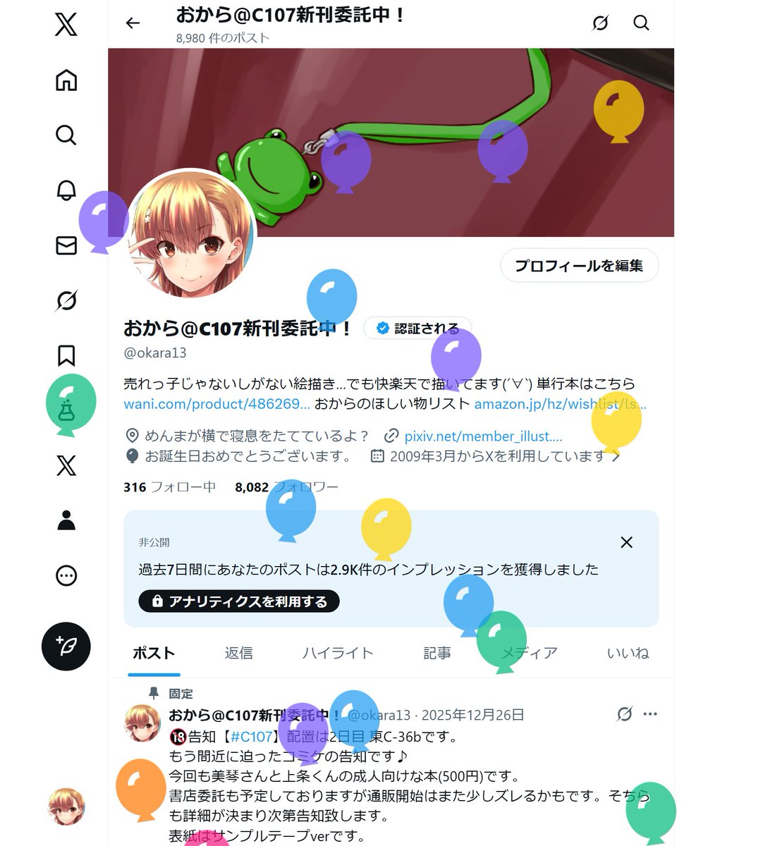 おから@C107新刊委託中! tweet media