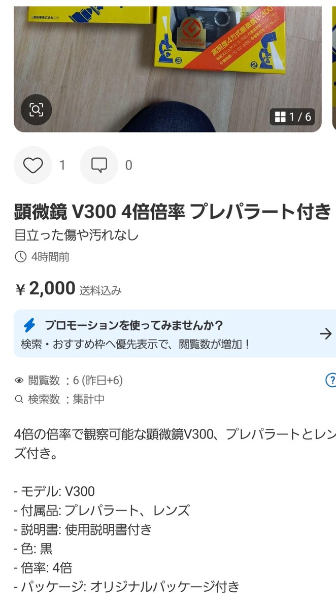 メルカリに出品した奴は説明が足りず、文章を打ち直そうと引っ込めた