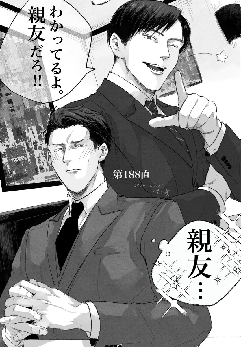 188直のここ、桐山特効最上位の男永瀬財地により見た事ない表情してるのでほんと永瀬大好きだよね桐山