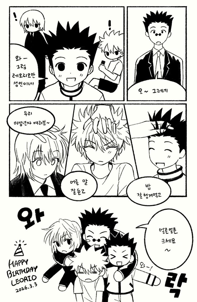 #レオリオ生誕祭2026