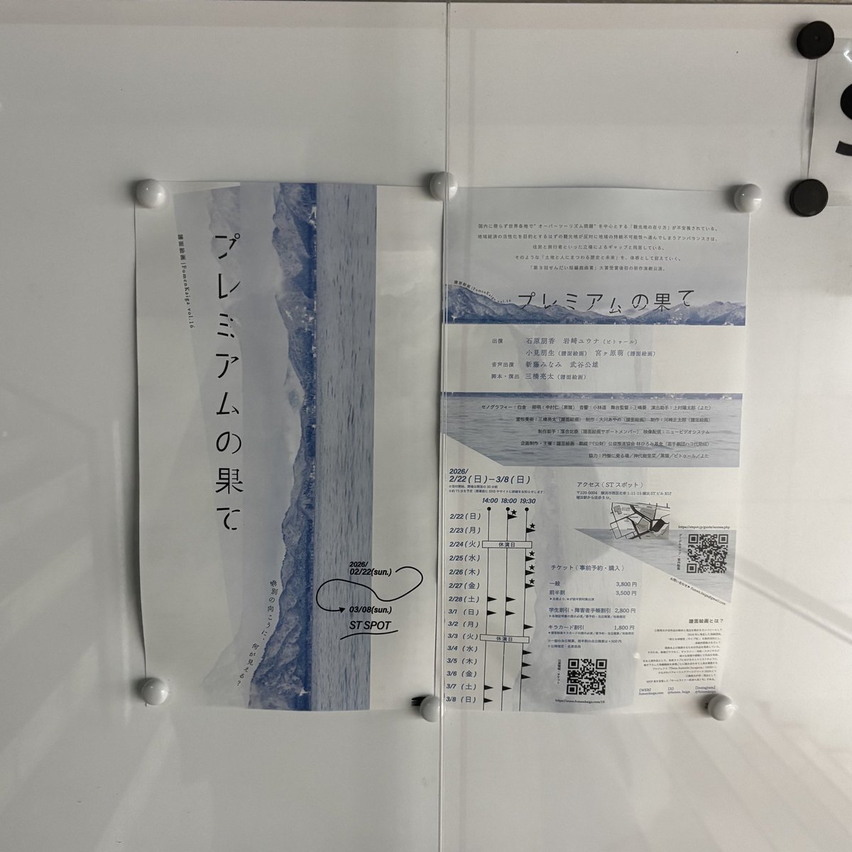 #譜面絵画 さんの #プレ果て を観てきました

元来の場所が観光客を取り巻く全ての力によってどんどん変化していくのと同じように、自分という存在も元来あるものから外からの力によってどんどん変化するし、変化していってしまうよなあ、と感じたり。

すごく素敵な作品でした！
みなさんもぜひ！！