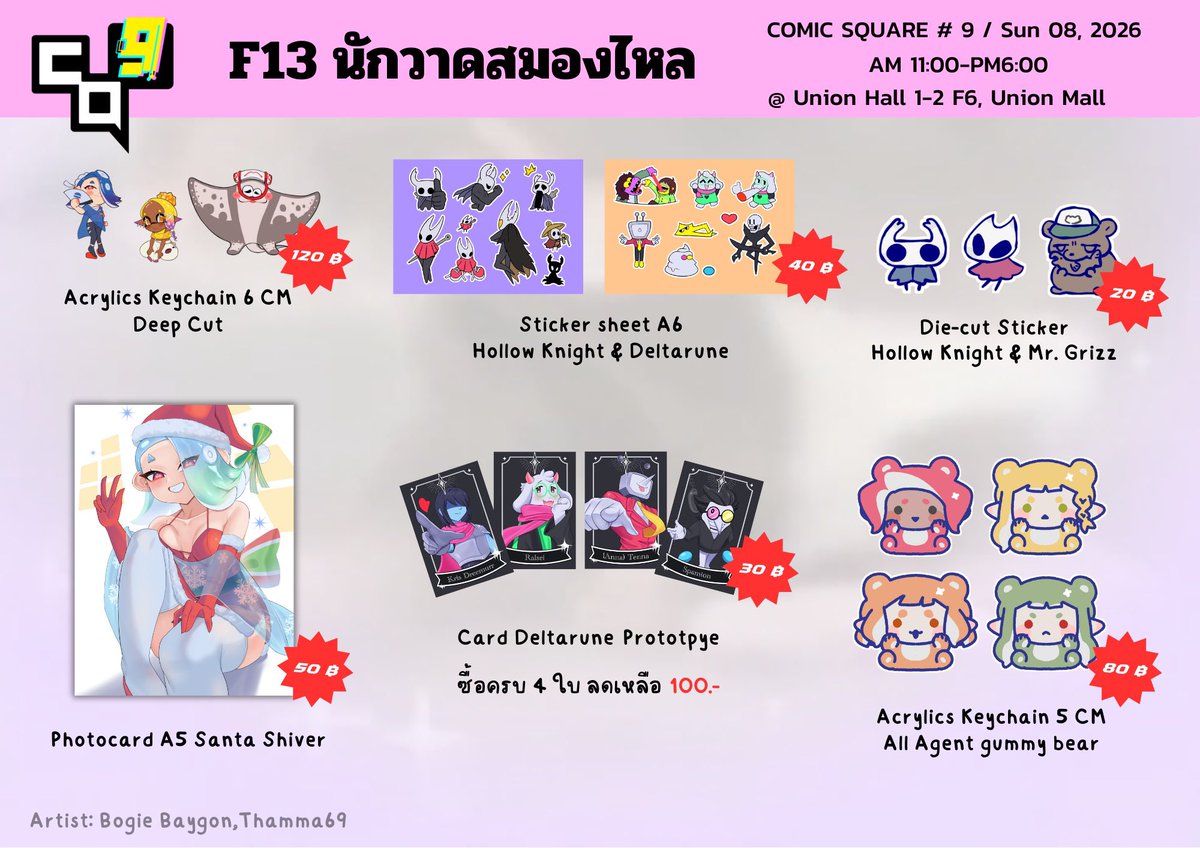 ใบเมนูบูธอินดี้เล็ก ๆ ค้าบผม สมองไหลตามชื่อบูธ COMIC SQUARE 9 F13 (วัน ...