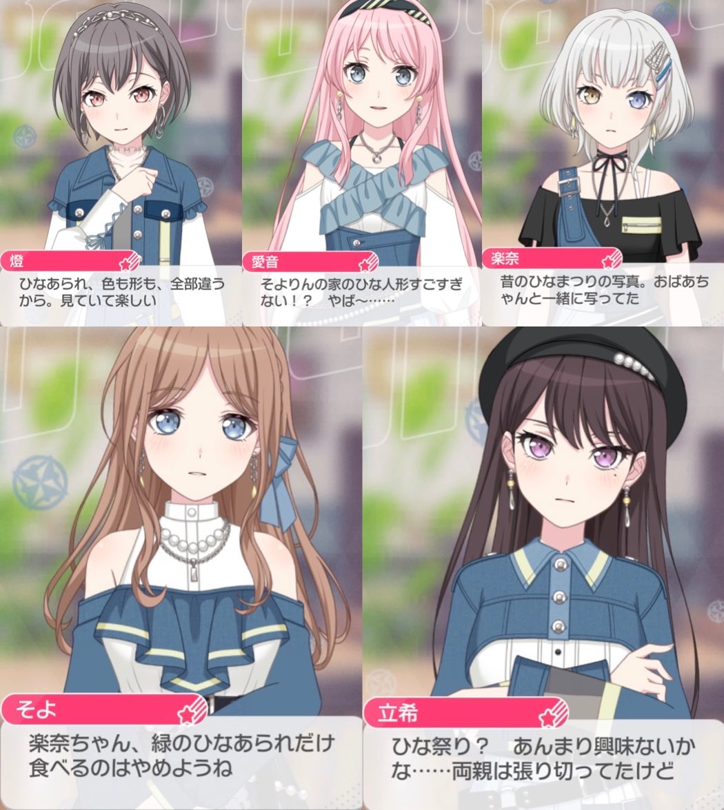 今年(2026年)のMyGOひな祭りボイスまとめ 燈ちゃんはひなあられ見て石