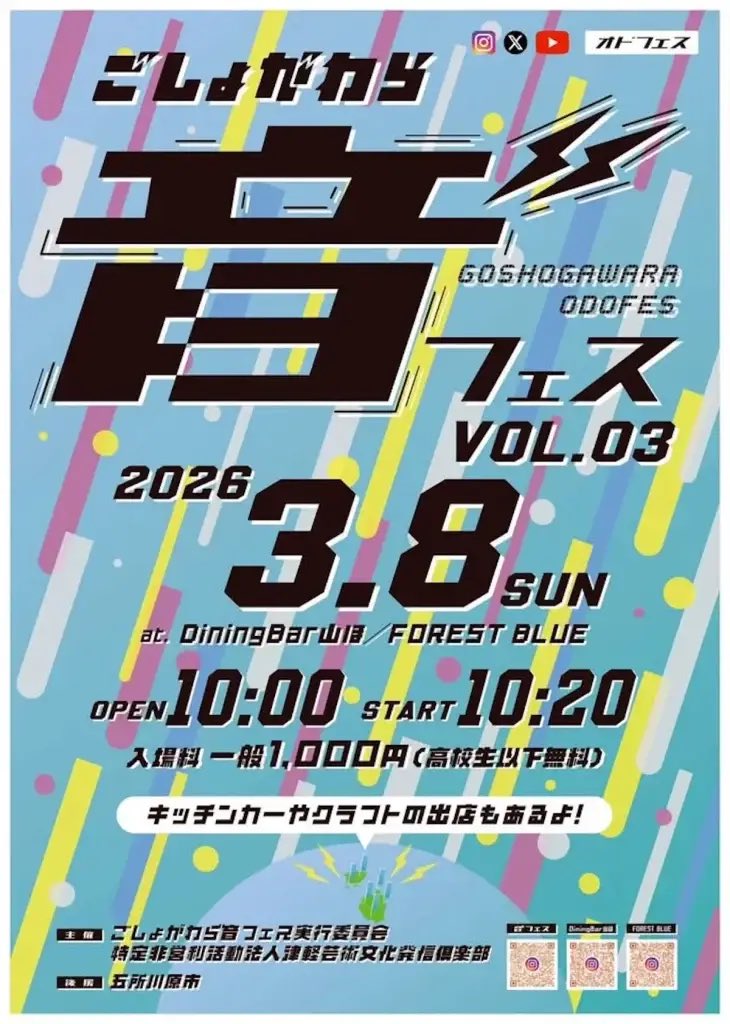 KingoKondo's tweet photo. 【ごしょごわら“音”フェスVOL.3】
いよいよ今週末3月8日（日）と迫ってきましたー🔥
今年はDiningBar山ほ &amp;Forest Blueの2カ所で開催！！
近藤金吾と女子中学生バンド🎸との奇跡のコラボもお見逃しなくー🎶
我が青春の街、五所川原で待ってるぜ💪

#五所川原　#音フェス　#山ほ　#forestblue #近藤金吾 https://t.co/awYw9A21EG