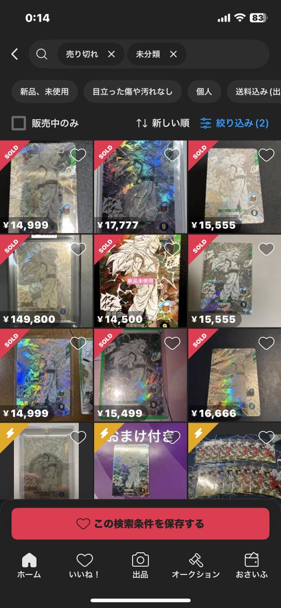 As244alt's tweet photo. 1日立たずに余裕で10万超えてて笑らえない。。
しかも気づいたんだけど、アドバンスパックってパラレルの中で製造線(横線)があるカード半分くらいありそうなんだよね。
そもそも白かけとかもあるし美品の数めっちゃ少ないんじゃないかな🧐
#ドラゴンボールスーパーダイバーズ #アドバンスパック https://t.co/lA6IGqYKqQ
