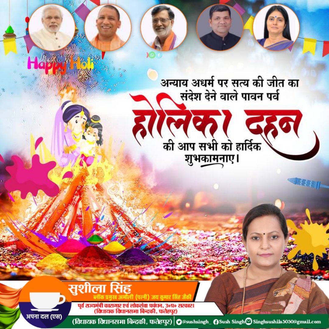 समस्त क्षेत्रवासियो को होलिका दहन की हार्दिक शुभकामनाएं।