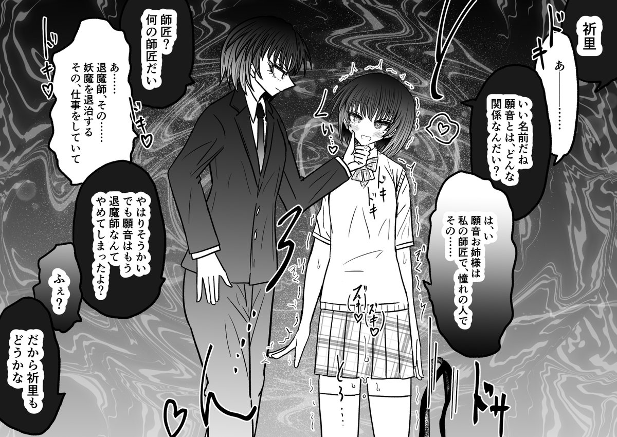 退魔師・神宮路祈里が、行方不明になった師匠を調べる為に怪しい男装ホストを調べに行くも、あっさり魅了されて師匠と同じ家具に洗脳されてしまう話 