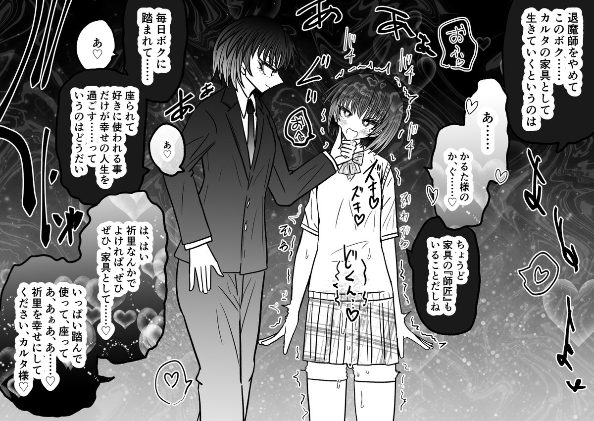 退魔師・神宮路祈里が、行方不明になった師匠を調べる為に怪しい男装ホストを調べに行くも、あっさり魅了されて師匠と同じ家具に洗脳されてしまう話 
