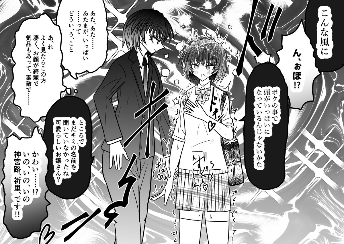 退魔師・神宮路祈里が、行方不明になった師匠を調べる為に怪しい男装ホストを調べに行くも、あっさり魅了されて師匠と同じ家具に洗脳されてしまう話 