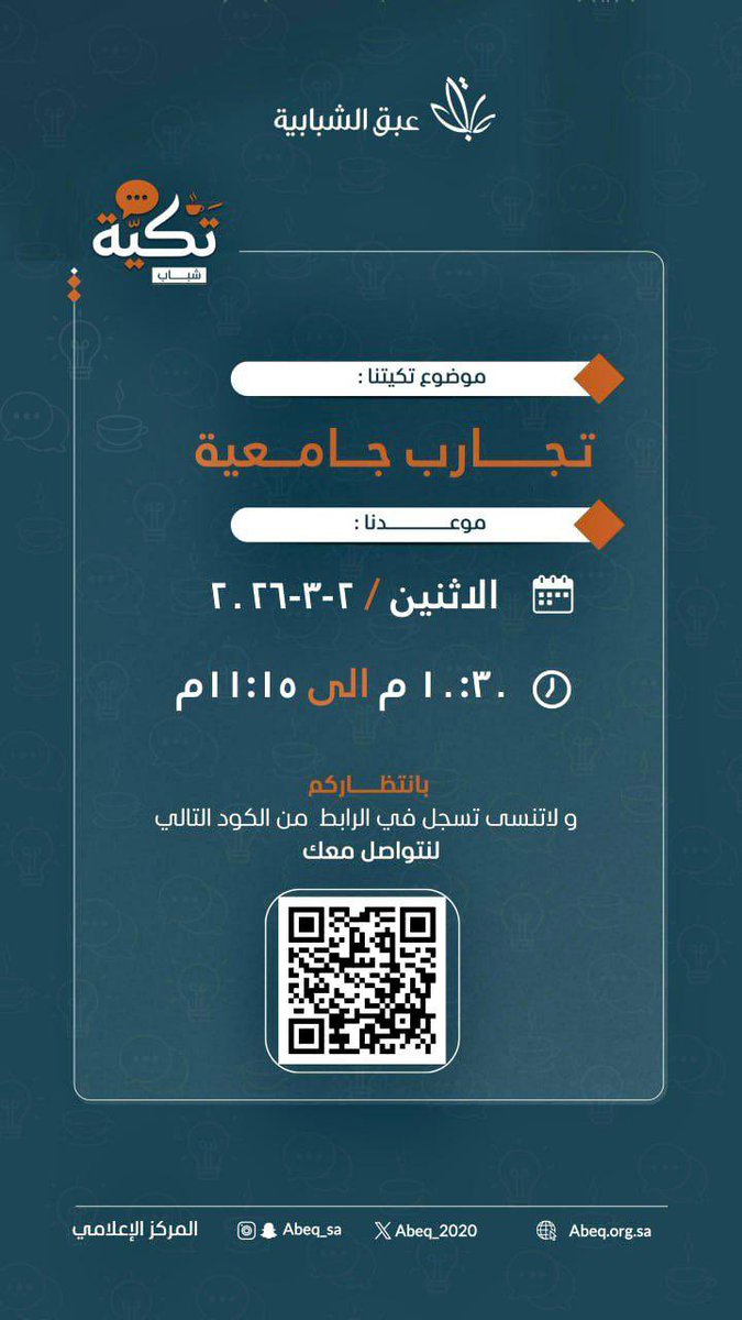 جمعية عبق الشبابية tweet media