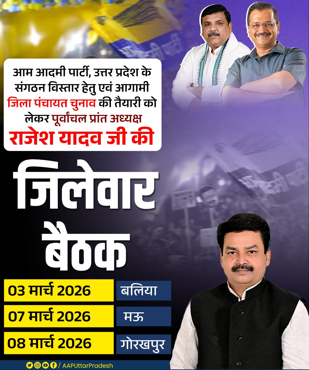 Aam Aadmi Party- Uttar Pradesh tweet media