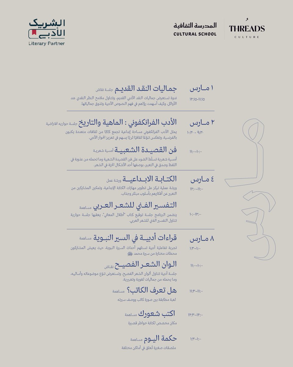 خيوط الثقافة - Threads Culture tweet media