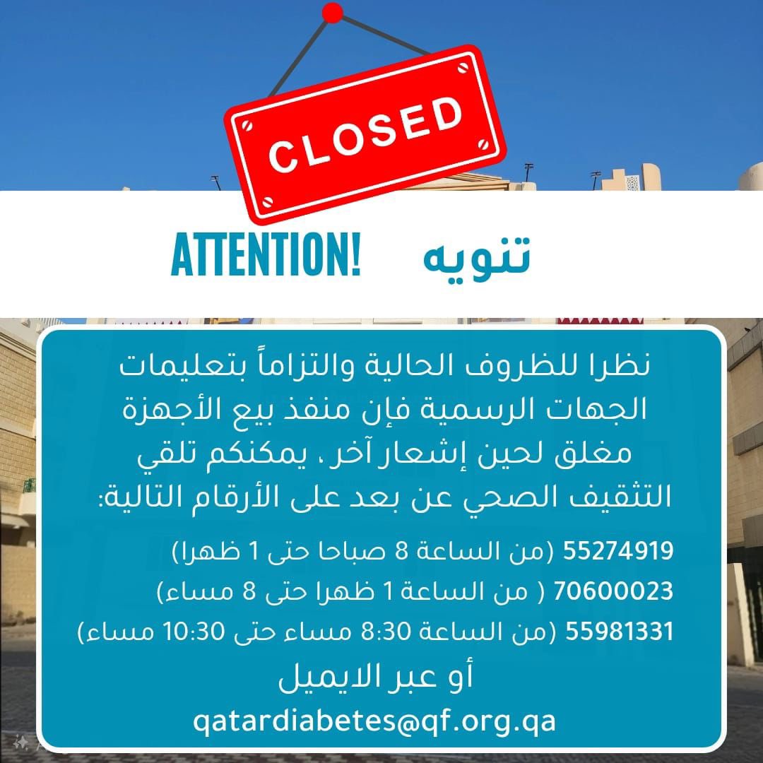 القطرية للسكري tweet media