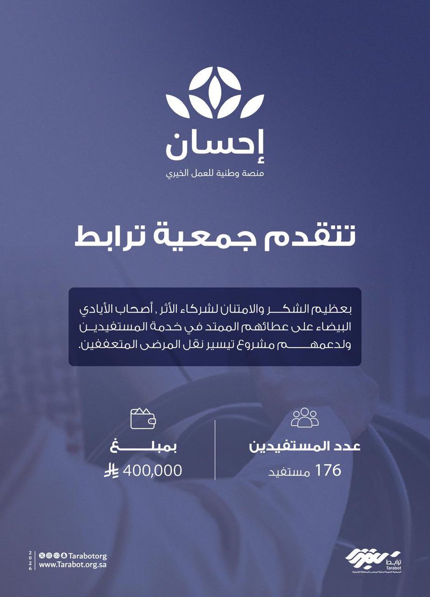 جمعية ترابط tweet media