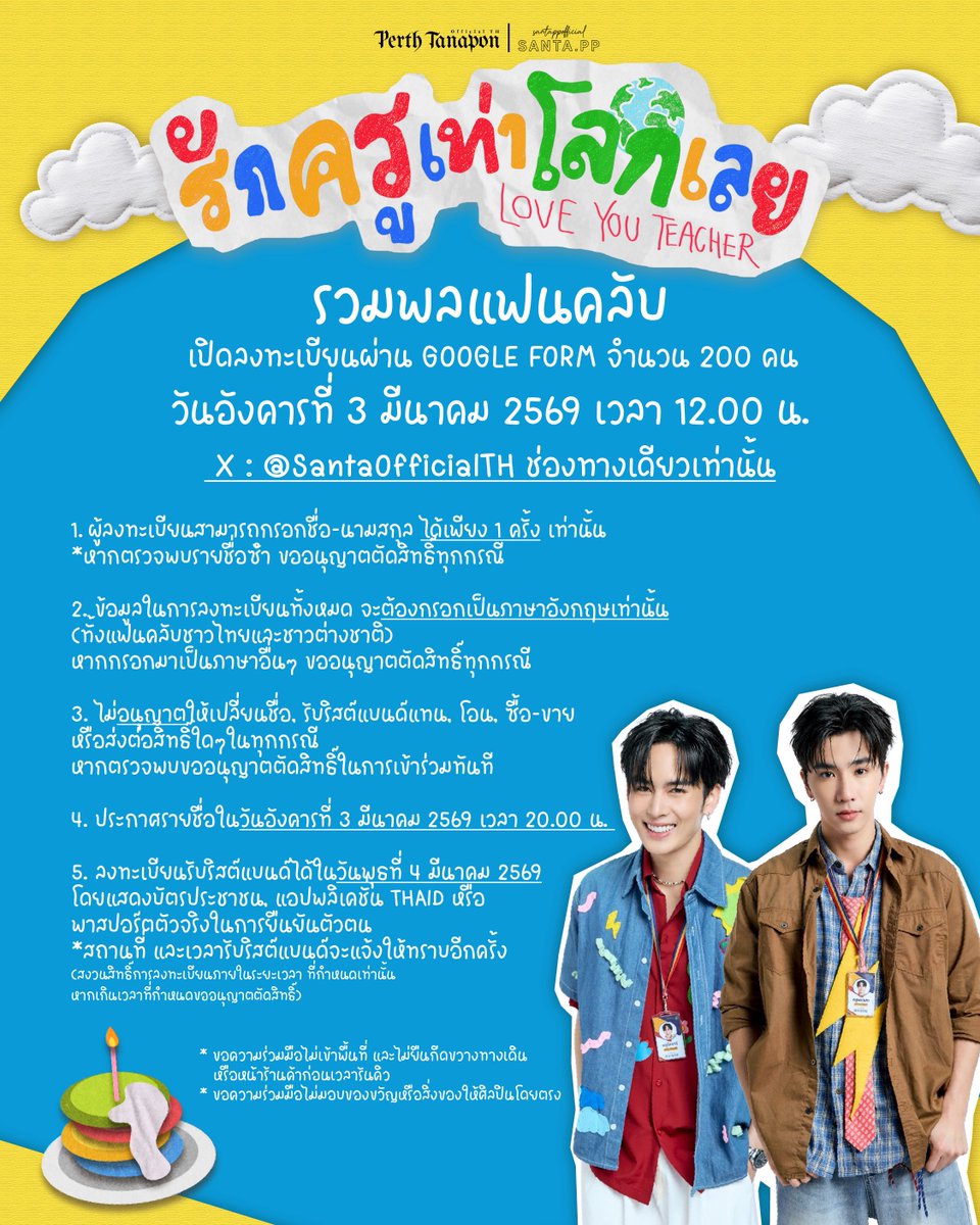 รับ กรอก G-Form 
#LoveYouTeacherSeries น้าาา 🎀 
เปิดรับทั้ง 2 ทีมเลยค่ะ

🩷 ทีม ไ ท ย : 1ooo 
🩷 ทีม จี น : 25oo

🟢 ส อ บ ถ า ม ทักบ้านเขียวเท่านั้นนะคะ 
(Link ที่ Bio ค้าบ)
#เพิร์ธแซนต้า #PerthSanta 
#PerthTanapon #Santapp