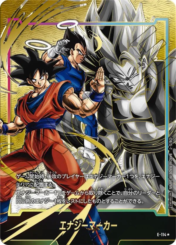 E-114☆ エナジーマーカーパック09 #ドラゴンボール #フュージョンワールド