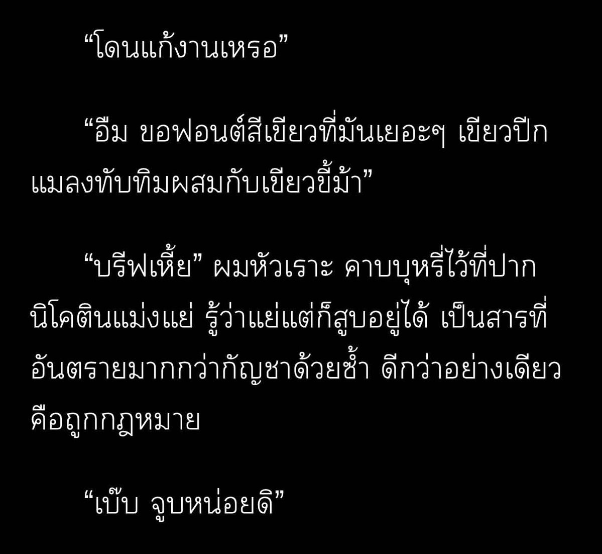 รู้สึกเหมือนถูกหวยตั้งแต่บรรทักแรกที่ได้อ่าน ไม่มีอะไรจะอธิบายนอกจากคำว่าเล้าเป็ดกับเด็กดี #โลกที่ไม่มีเรื่องบังเอิญ เป็นนิยายที่ไม่มีอะไรไปมากกว่าคนธรรมดารักกัน แต่พิเศษมากพอที่อยากจะหยิบมาอ่านซ้ำ ความเจ๋งของการเล่าความสัมพันธ์พระนายคือเหมือนจะtell ทุกอย่างผ่านความคิดตัวละคร