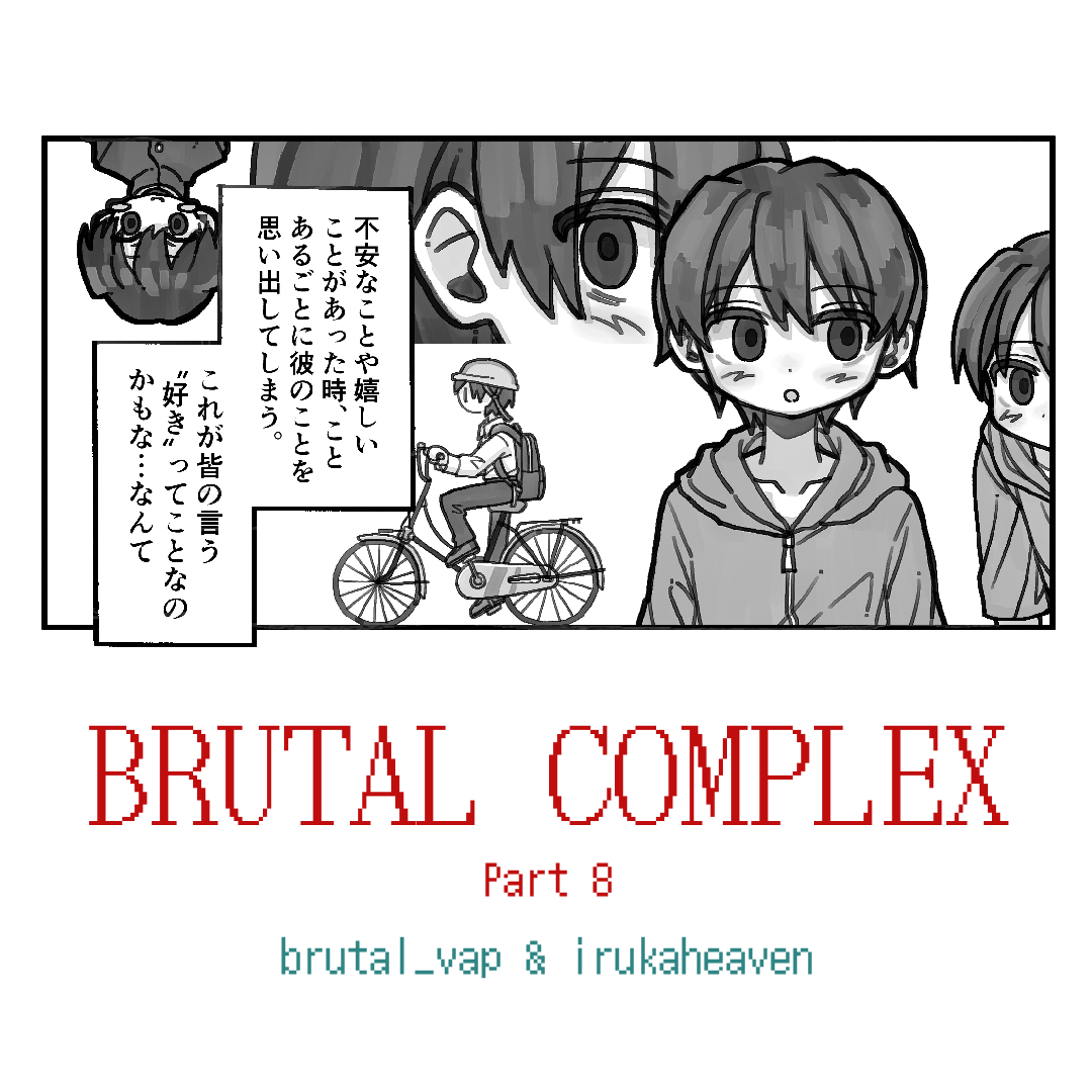 brutal_vap's tweet photo. 漫画Brutal Complex八回目をPatreonに投稿しました
(I just posted the new chapter of Brutal Complex manga on my Patreon) https://t.co/dFxwvEE3TG