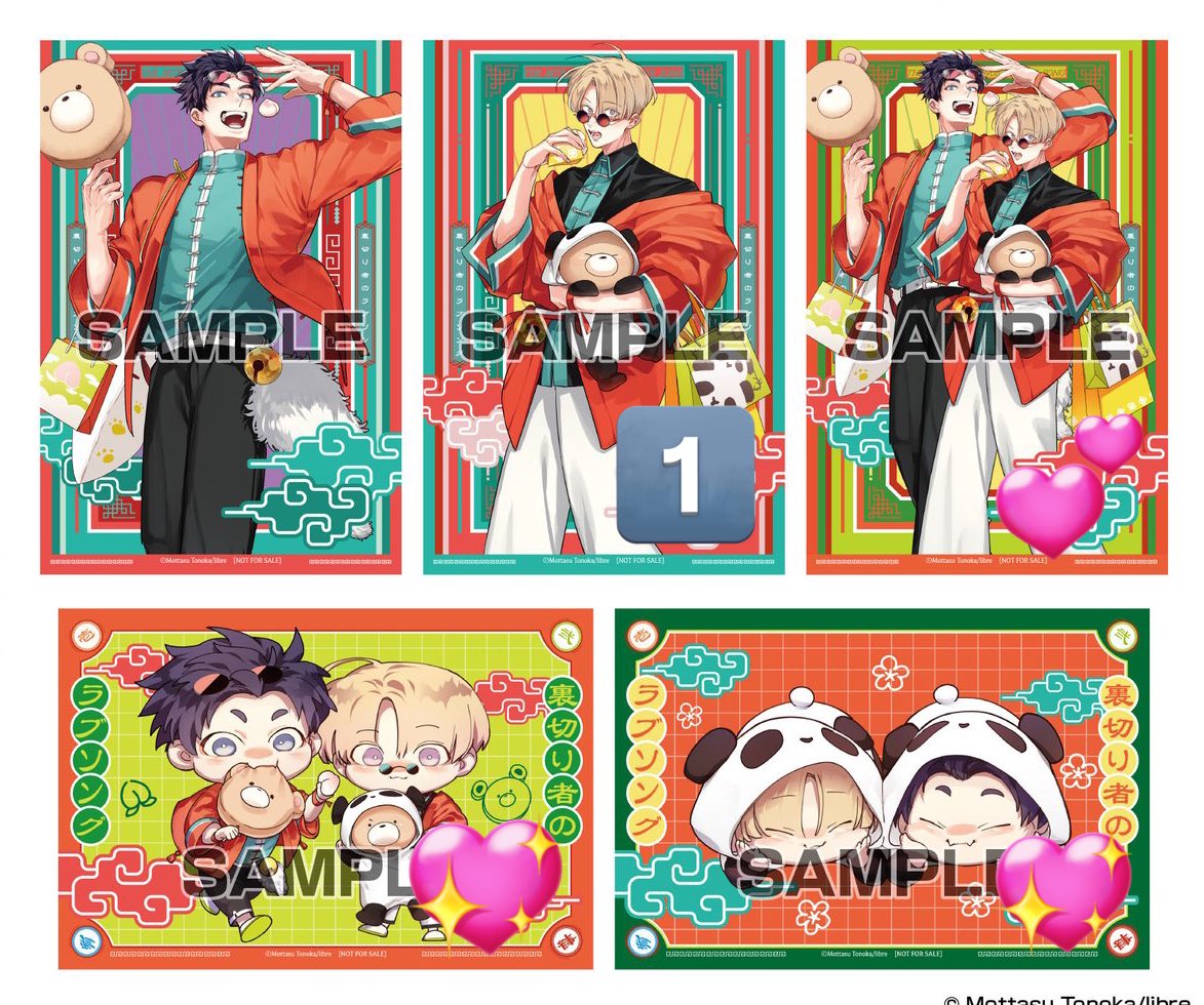 交換】裏切り者のラブソング POP UP SHOP 特典 クリア カードtower