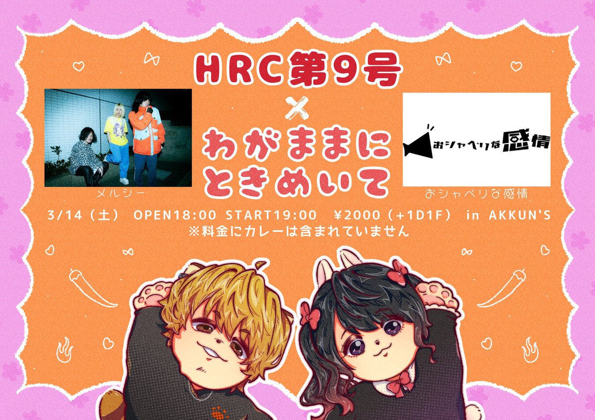 𝙏𝙝𝙖𝙣𝙠 𝙮𝙤𝙪🎸難波mele×ちーくん

メレもちーくんもお誕生日おめでとう🔥🎂
フロアが踊りまくってて嬉しかった🕺
4/3自主企画のフライヤーを受け取って下さった皆さまもありがとうございました😎

次は3/14(土)京都アックンズで
おシャ感とツーマン‼️
ご予約受付中💁🏻‍♀️
docs.google.com/forms/d/e/1FAI…