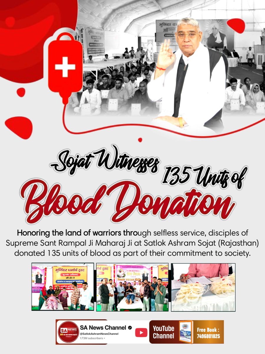 #संतरामपालजीमहाराज_की_प्रेरणा
Sojat witnessed 135 units of blood donated at Satlok Ashram Rajasthan. Disciples of Sant Rampal Ji Maharaj honored the land of warriors through selfless service.
Sa News Youtube Channel