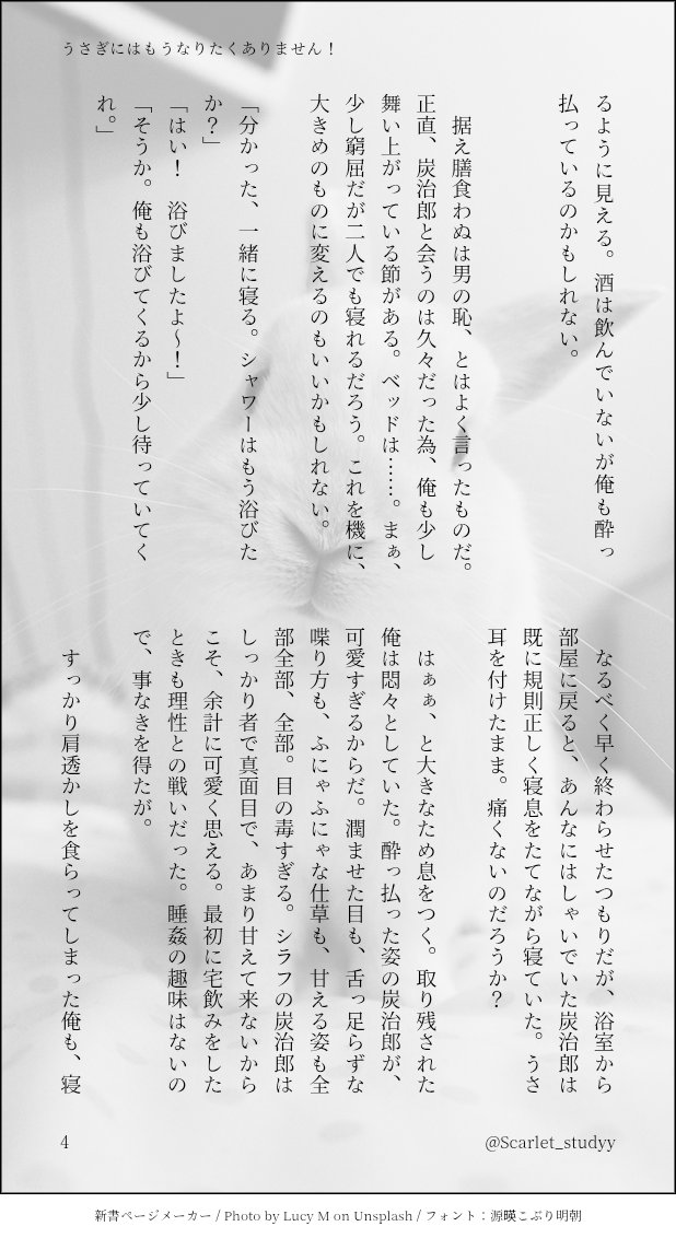 #ひらいて赤ブー
👹滅の刃
冨🌊義🌊×竈🎴炭🎴郎
【水のせせらぎ、陽たまりの匂い】の継続開催をお願い致します！
7日までのRP数が集計されますのでご協力頂けますと幸いです(* .ˬ.)⁾⁾

👂の日なので🐰👂付けている🎴の頭からっぽにして読む話を再掲させて頂きます₍ᐢ. ֑ .ᐢ₎(全7p)