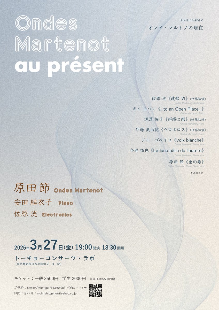TrombaBassa's tweet photo. 2026/3/27はオンド・マルトノの音に癒しを求めに行くことに。

会場が偶然トーキョーコンサーツ・ラボというのも昨年のある公演の余韻も感じられて良いのかもしれない。2025/11/21と2026/3/27のトーキョーコンサーツ・ラボは繋がっていると見立てようか。 https://t.co/QF4TaYwVf7