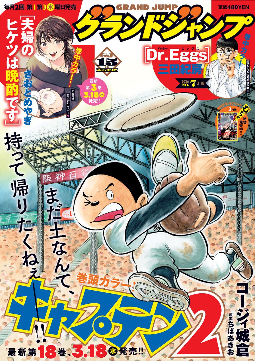 グランドジャンプ編集部 tweet media