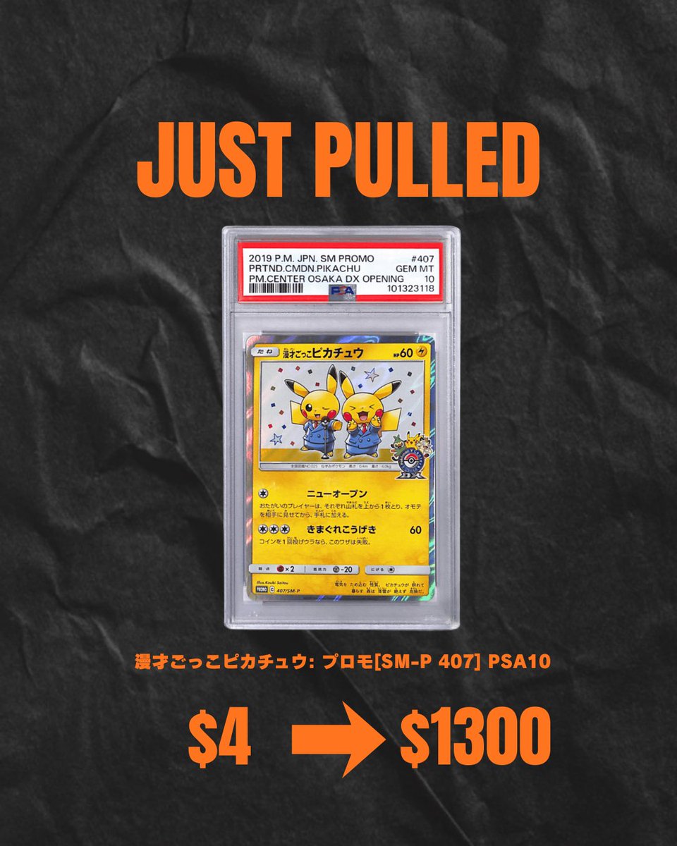Just Pulled!!! User pulled 漫才ごっこピカチュウ: プロモ[SM-P 407