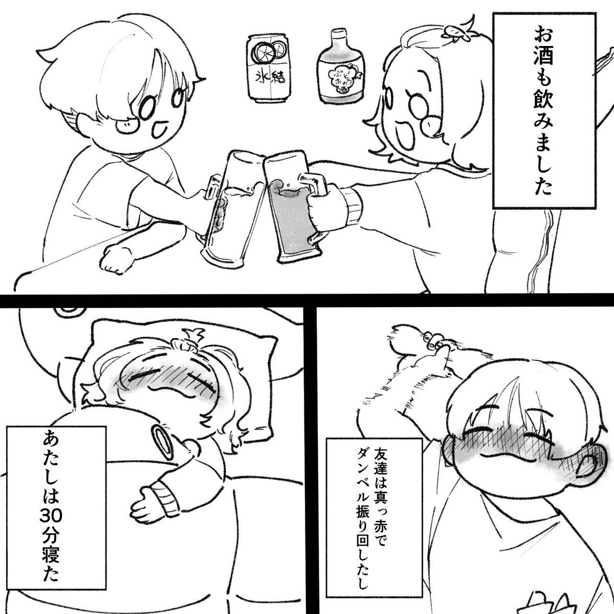 楽しかった
 #絵日記   #イラスト #illustration