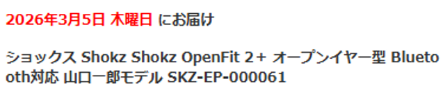優しい魚民さん方に教えていただきヨドバシで購入することができました