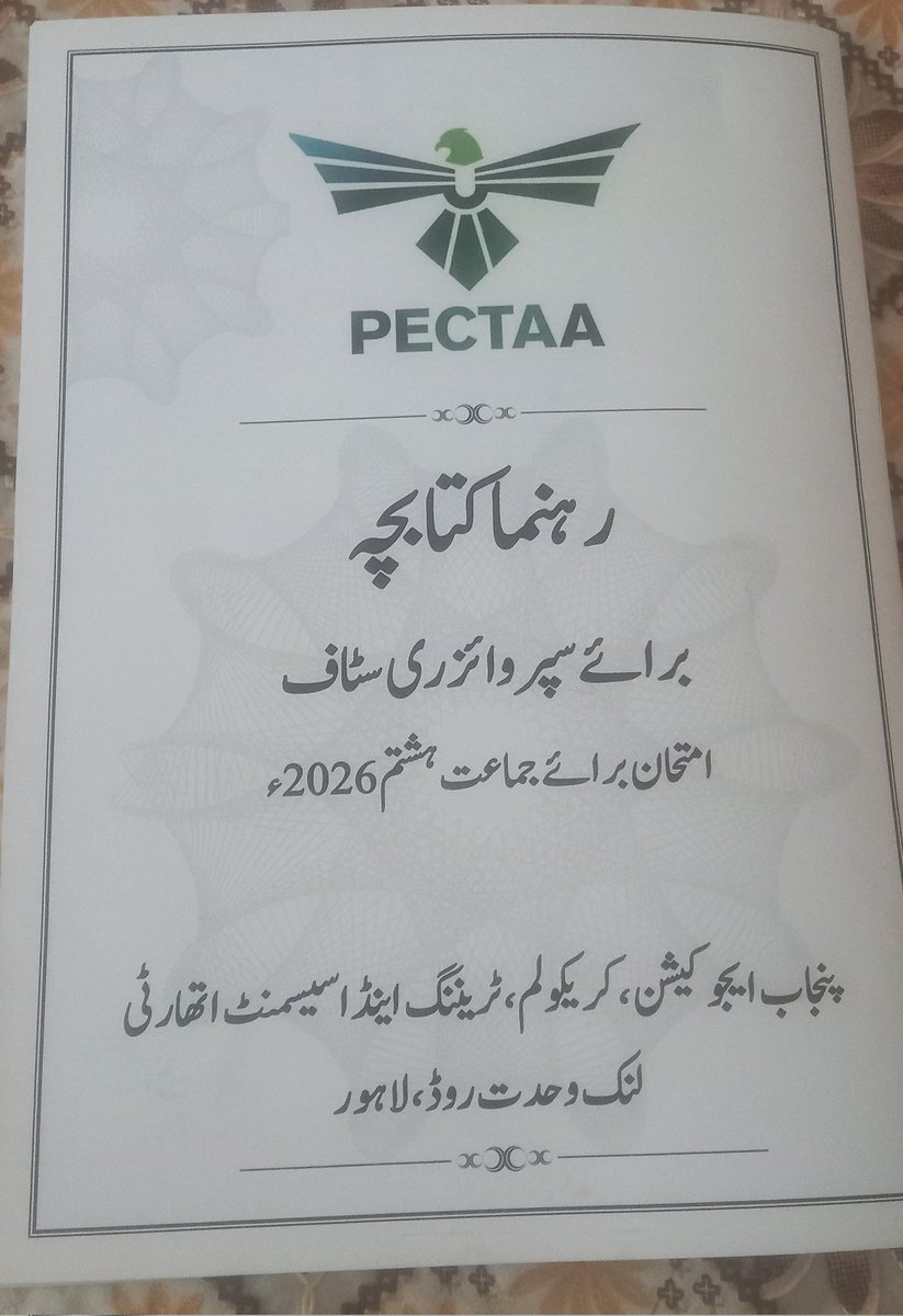 وزیر تعلیم نوں سمجھ نئیں آ رئی ہونی پیسے کتھے ضائع کراں مشورہ ملیا ہونا 8ویں دا بورڈ کروا دیو

#قومی_زبان