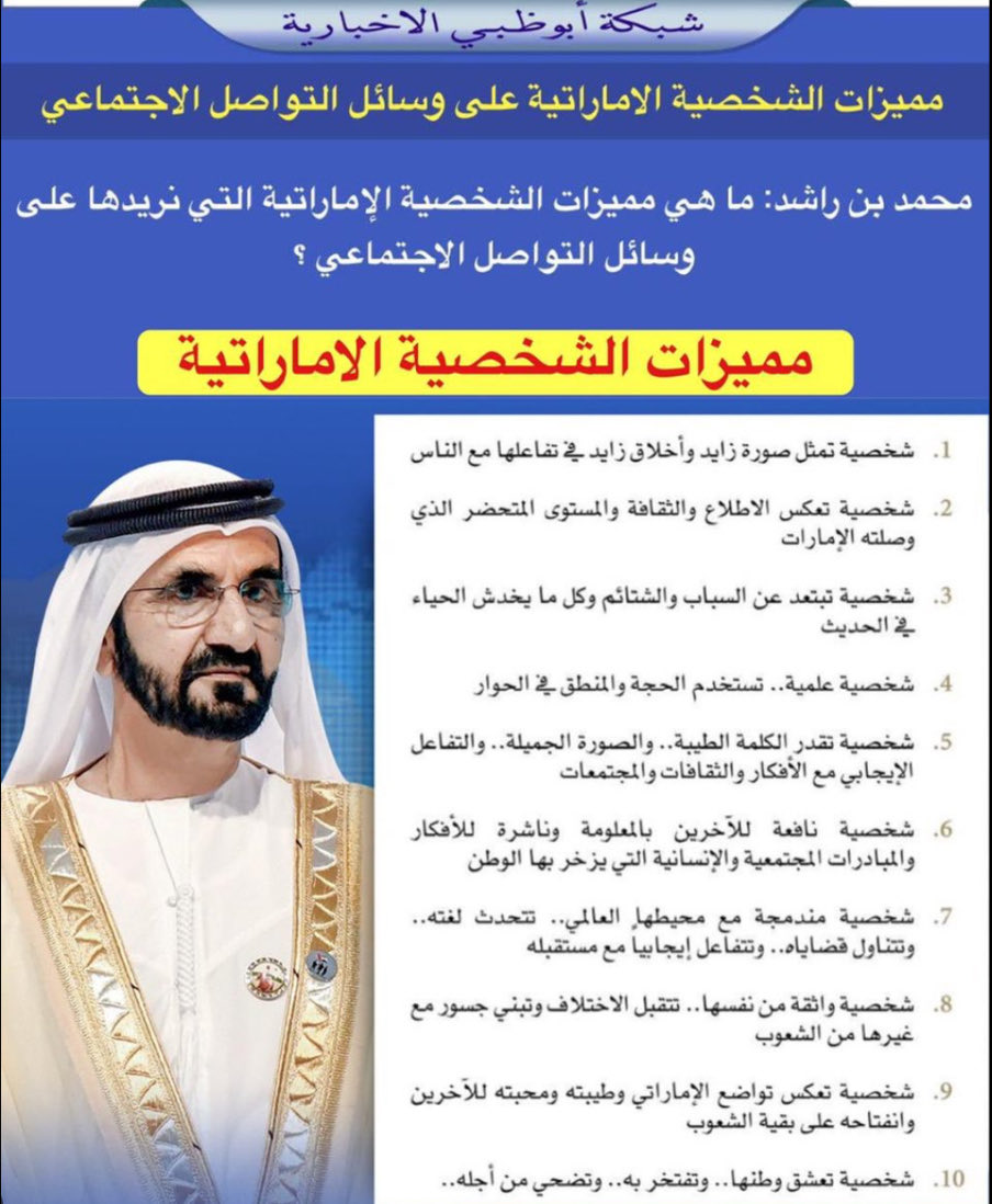 ShoshUAE's tweet photo. لا تنسون ان شيوخنا وصونا بالتحلي بأخلاق زايد و ان اي شي سلبي تسويه بيقولون "هذا إماراتي".

ف لحد فيكم يدور مشاكل بالذات مع الدول الشقيقة ولا تردون الإساءات بالإساءة، الشماتة، او الهمز و اللمز. https://t.co/DtFRhsKHYv