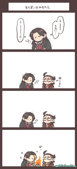 また寒い日がきたら。 関東の方で雪が降ると聞いて……寒暖差ァ!_(:3」∠)_ 