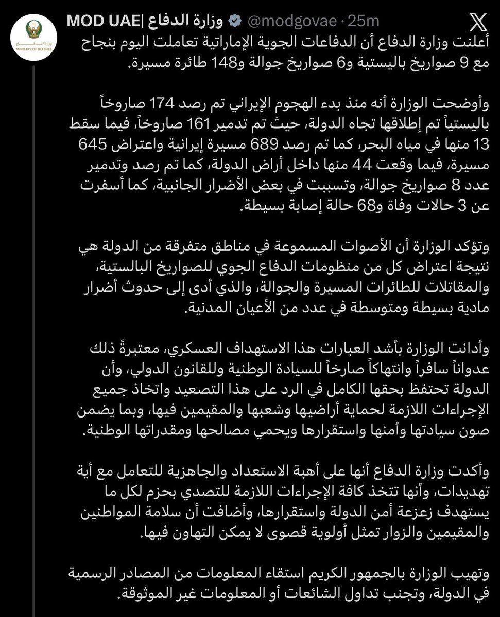 بيان عاجل من الإمارات