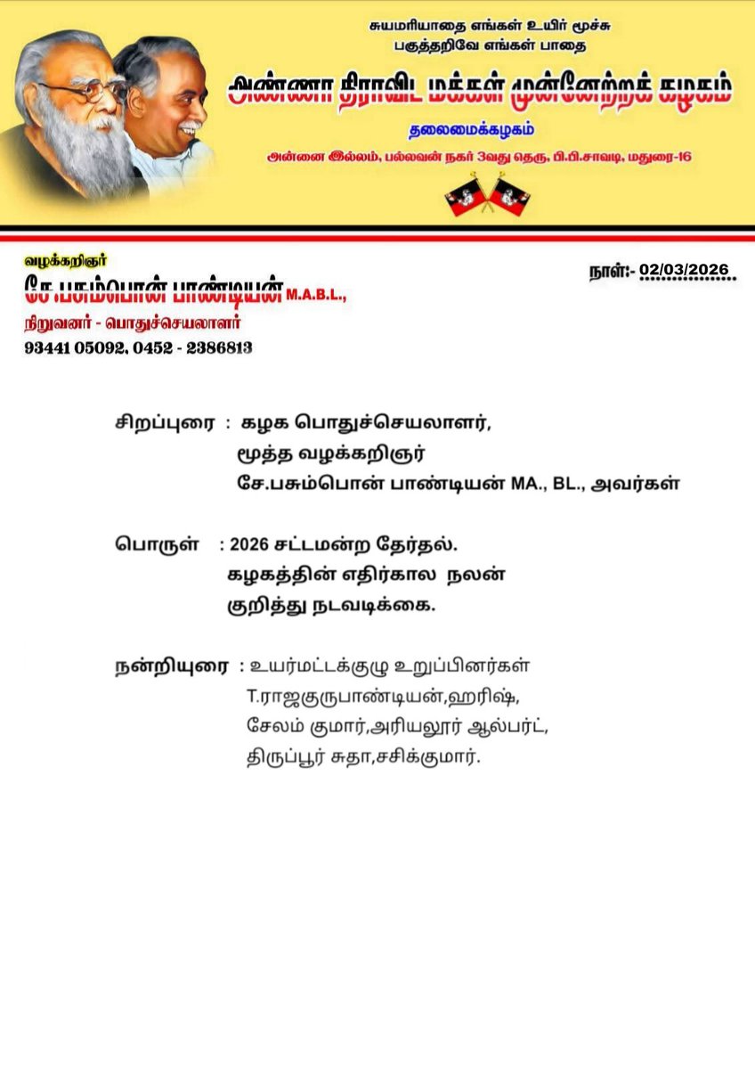 pasumponpandia's tweet photo. வரும் ஞாயிறு 08.03.2026 சென்னையில் அண்ணா திராவிட மக்கள் முன்னேற்றக் கழக உயர்மட்டக் குழு உறுப்பினர்கள் கூட்டம் - தலைமைக் கழக அறிவிப்பு!
#பசும்பொன்_பாண்டியன் | #ADMMK