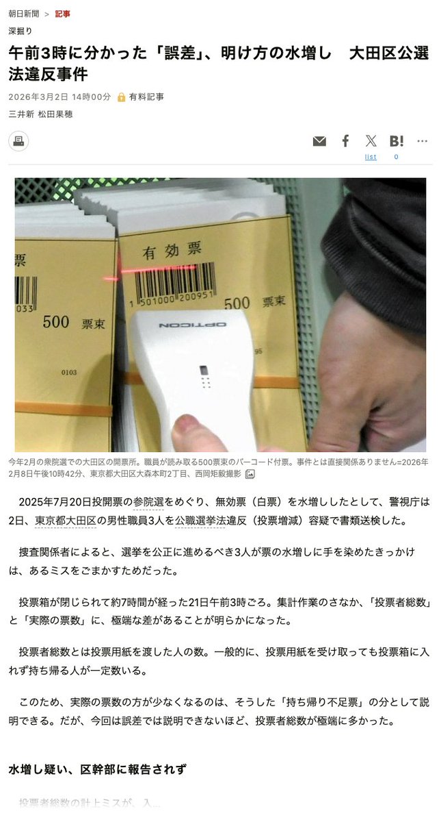 自治体職員の間で不正の方法が伝授され続けてるんだってよ。

>捜査関係者によると、こうした不正の方法は、歴代の区職員間で引き継いだり、開票作業中に区選管で勤務経験のある職員が伝えたりしていたとみられるという。
