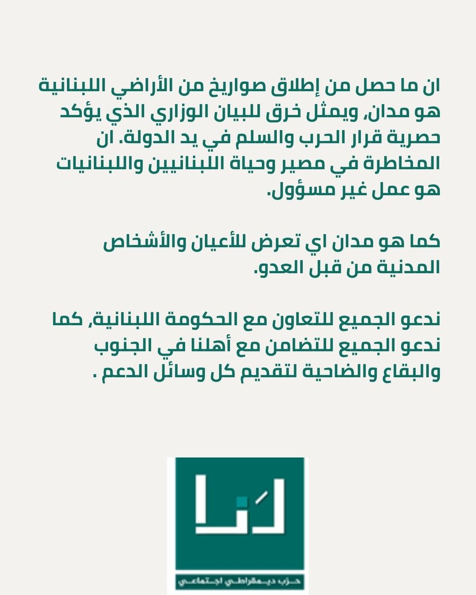 لنا - حزب ديمقراطي اجتماعي tweet media