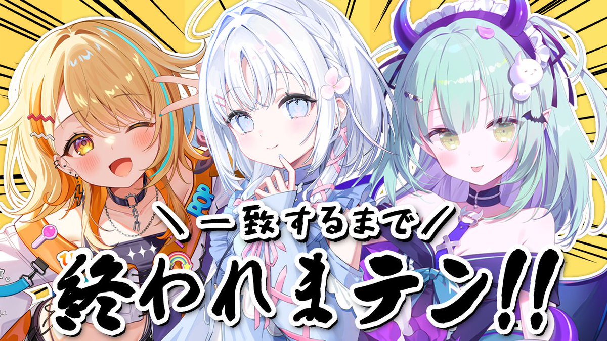 Urara_Ai_'s tweet photo. ˗ˏˋ 配信告知 本日 𝟐𝟏:𝟎𝟎 ˎˊ˗          

『一致するまで終われまテン』     
 3期生の絆なら一致できるよね？
デビュー1周年を迎えたすぺしゃりて3期生の絆に震えろ…！
#魔天人 #すぺしゃりて         

.⋆𝜗𝜚
https://t.co/Px1WC8IM8k https://t.co/lRoUt4k3Ny