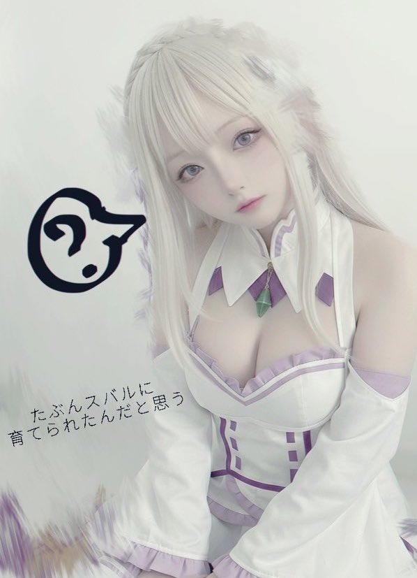 Neo_chimochi's tweet photo. Re:ゼロから始める異世界生活/ エミリア 

どうしたの？

──────そんなにじっと見つめて…

 #リゼロコスプレ  
 #Cosplay https://t.co/JACplBkGw1