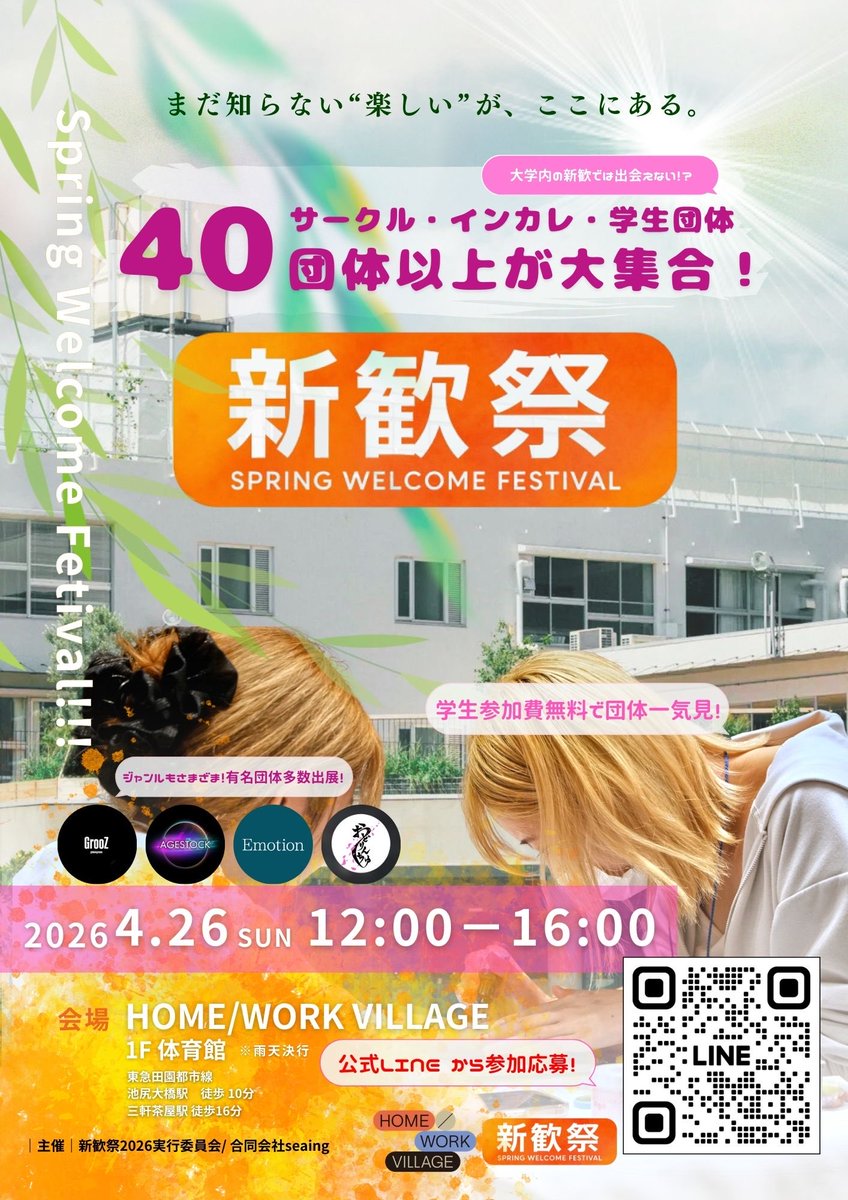 新歓祭2026/4/26(日)12時〜 tweet media