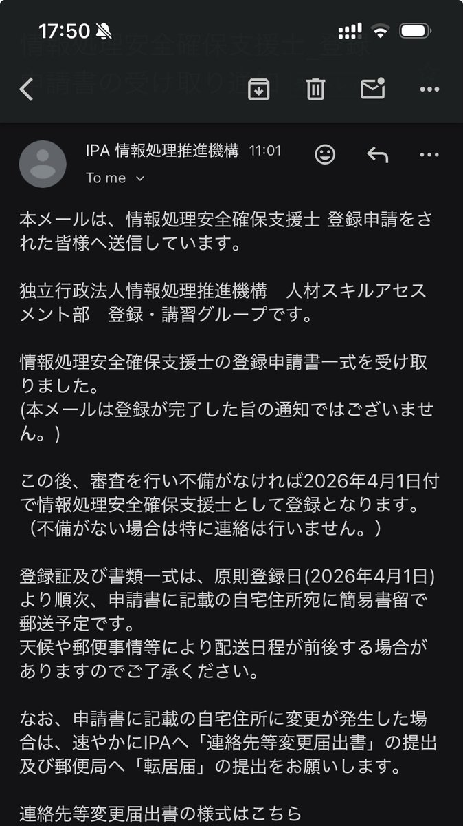 slw8vr5s0fNnulb's tweet image. 登録セキスペの受理メールがやっと届いた。
物理で届いてから約1ヶ月かかってるような...正直、忘れてた。
事務処理が遅れているのか、そもそもこんな位のスケジュール感なのか...
本当に4/1にライセンスは発送されるのかな...

本当に11月にCBTやれるのかな?
余計な心配してもしゃあないか。

#IPA