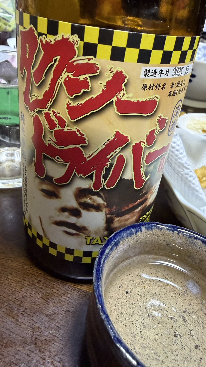 そのあとお酒は松江のビール🍺 そして岩手で買った日本酒🍶 一度開けて