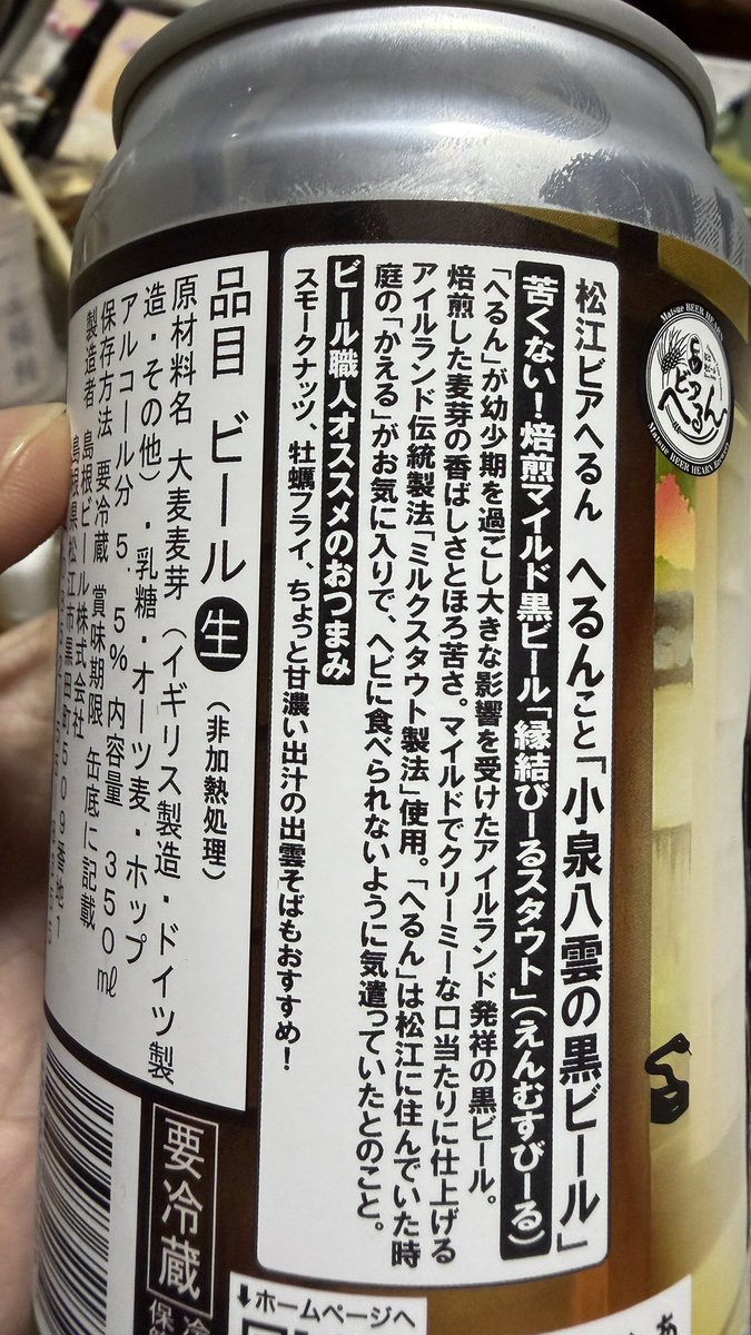 そのあとお酒は松江のビール🍺 そして岩手で買った日本酒🍶 一度開けて