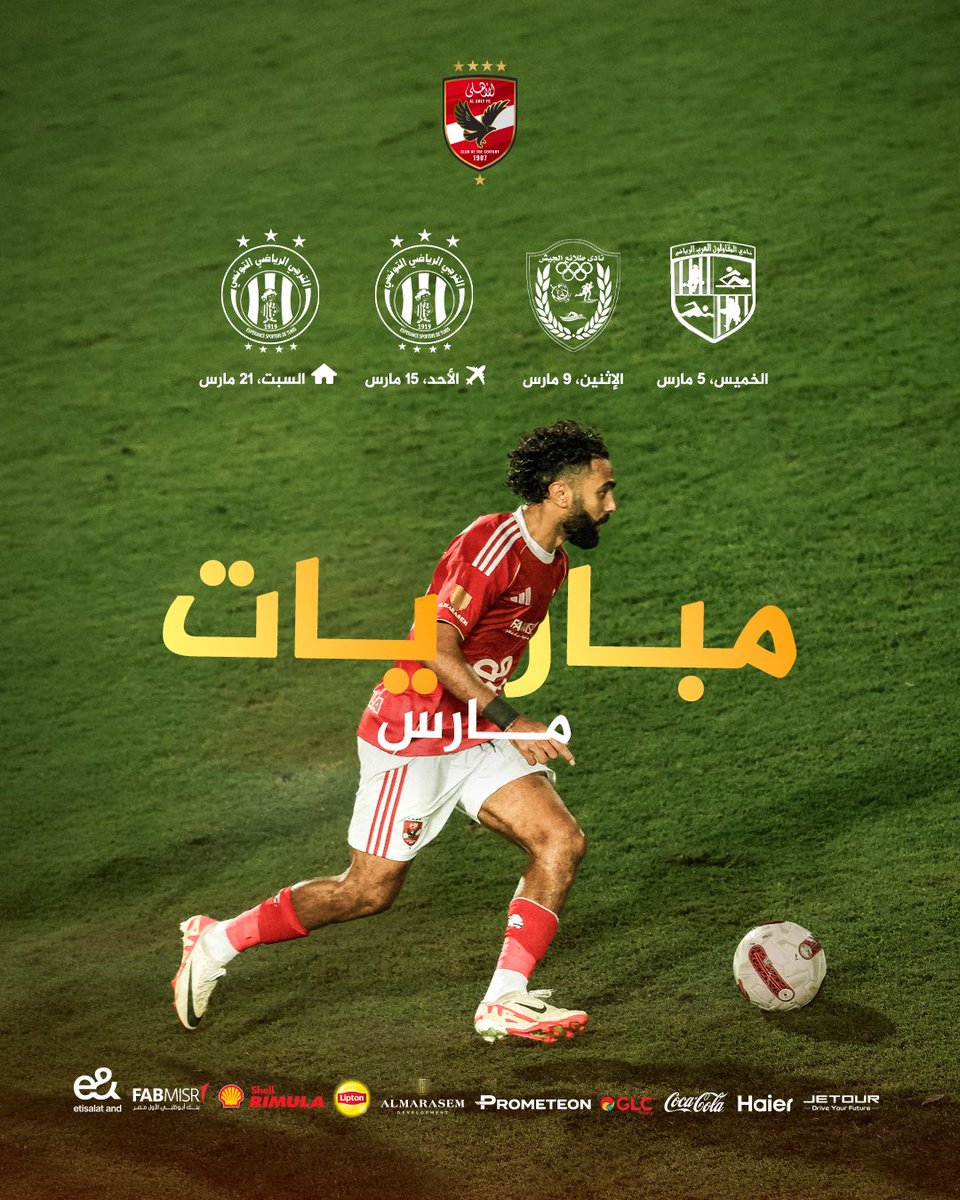 ستوديو الأهلي tweet media