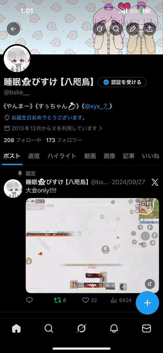 睡眠👻びすけ【八咫烏】【鑑定組】 tweet media