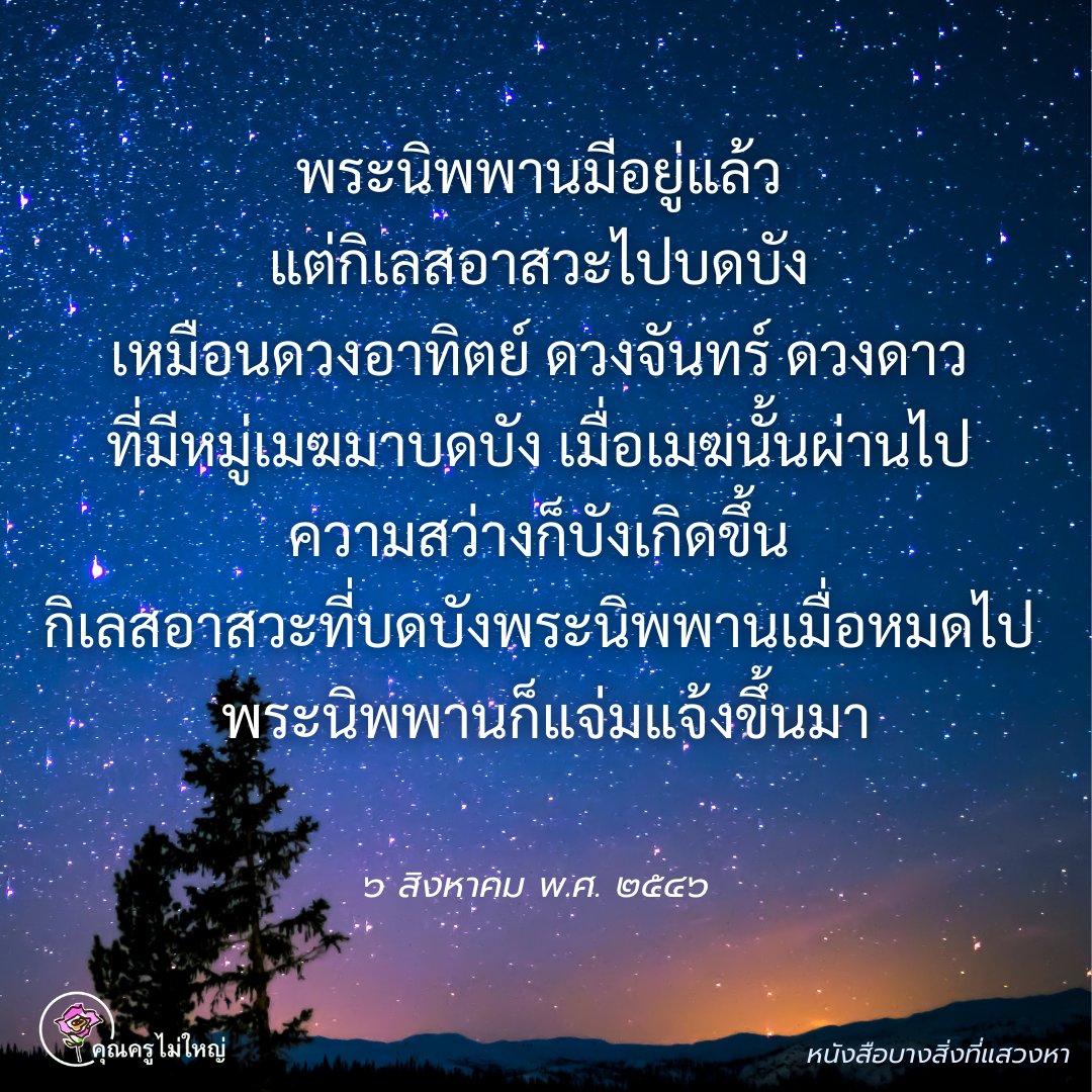 🌕🧘‍♀️✨วันมาฆบูชา🌕🧘‍♀️✨

วันนี้ เป็นวันมาฆบูชามหาสมาคม เป็นวันสำคัญวันหนึ่งของโลก  เพราะวันนี้ในอดีตได้มีการประชุมใหญ่ของเหล่าอรหันตสาวก ผู้เนื้อนาบุญ เป็นอายุพระพุทธศาสนา ที่เราเรียกการประชุมครั้งนี้ว่า จาตุรงคสันนิบาต  
 
#แชร์ต่อได้บุญ #บุญ #ธรรมะ #สมาธิ #ปฏิบัติธรรม #ความสุข