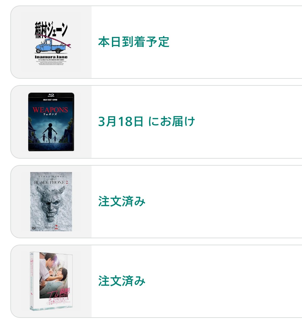 いつになく円盤注文しすぎた